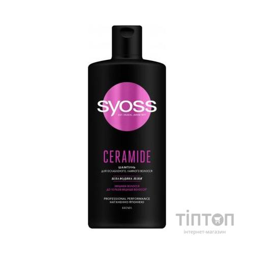 Шампунь Syoss Ceramide з білою лілією 440 мл (4015100339000)