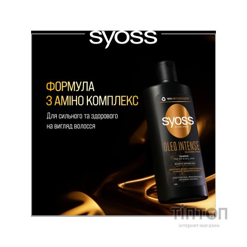 Шампунь Syoss Oleo Intense для сухого та тьмяного волосся 440 мл (9000101712353)