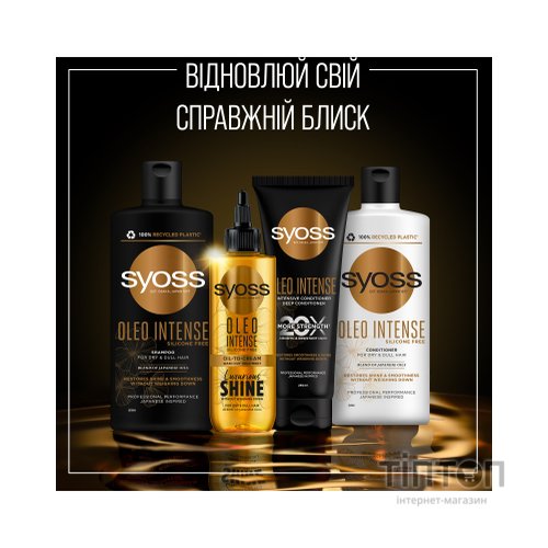 Шампунь Syoss Oleo Intense для сухого та тьмяного волосся 440 мл (9000101712353)