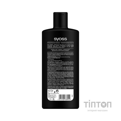 Шампунь Syoss Volume з Фіолетовим Рисом для тонкого волосся без об'єму 440 мл (4015100338942/9000101277296)