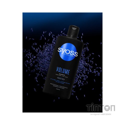 Шампунь Syoss Volume з Фіолетовим Рисом для тонкого волосся без об'єму 440 мл (4015100338942/9000101277296)