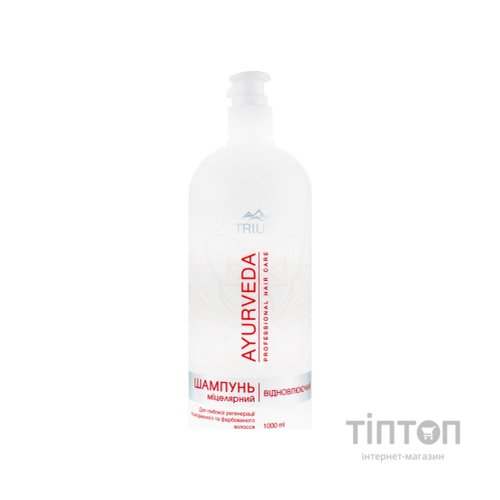 Шампунь Triuga Ayurveda Відновлювальний Міцелярний 1000 мл (8908003544762)