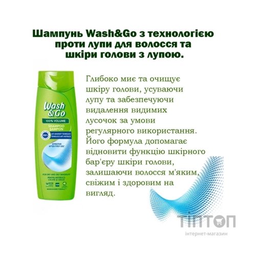 Шампунь Wash&Go З технологією проти лупи 360 мл (8008970056753)