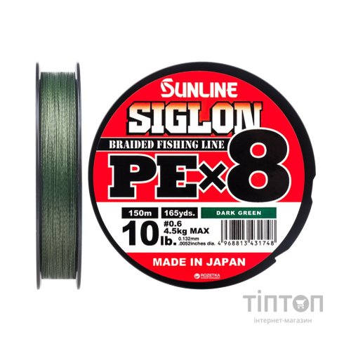 Шнур Sunline Siglon PE х8 150m 0.6/0.132mm 10lb/4.5kg Dark Green (1658.09.75)