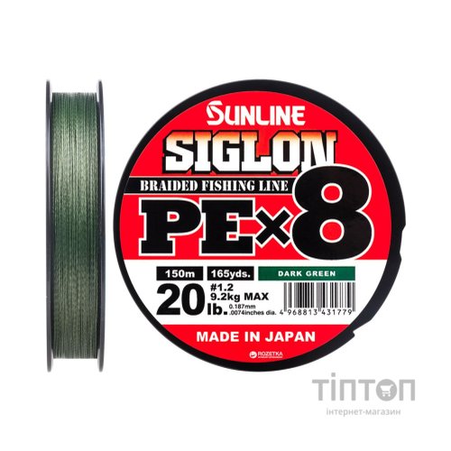 Шнур Sunline Siglon PE х8 150m 1.2/0.187mm 20lb/9.2kg Dark Green (1658.09.78)