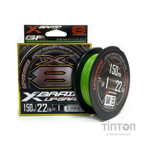 Шнур YGK X-Braid Upgrade X8 150m 1.2/0.185mm 25lb/11.3kg (5545.03.98)