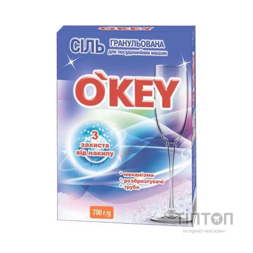 Сіль для посудомийних машин O'KEY 700 г (4820049381153)