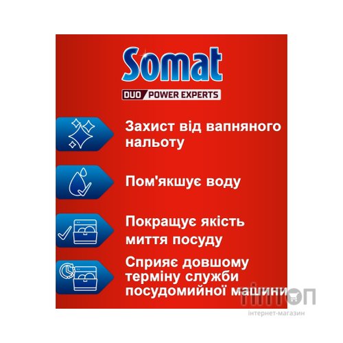 Сіль для посудомийних машин Somat Потрійної дії 1,5 кг (9000100147293)