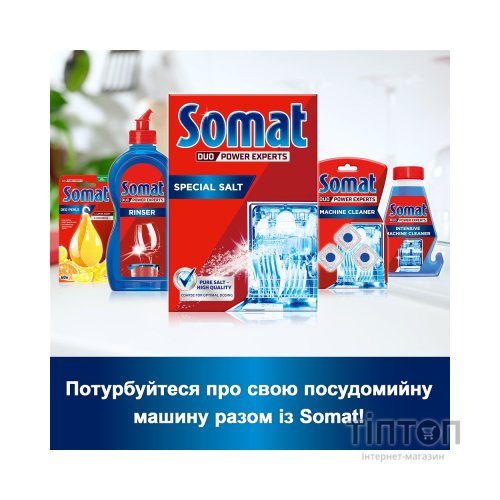 Сіль для посудомийних машин Somat Потрійної дії 1,5 кг (9000100147293)