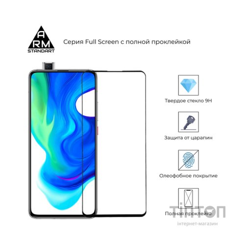 Скло захисне Armorstandart Full Glue Xiaomi Pocophone F2 Pro Black (ARM56263-GFG-BK)