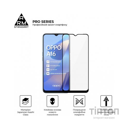 Скло захисне Armorstandart Pro OPPO A16 Black (ARM61019)