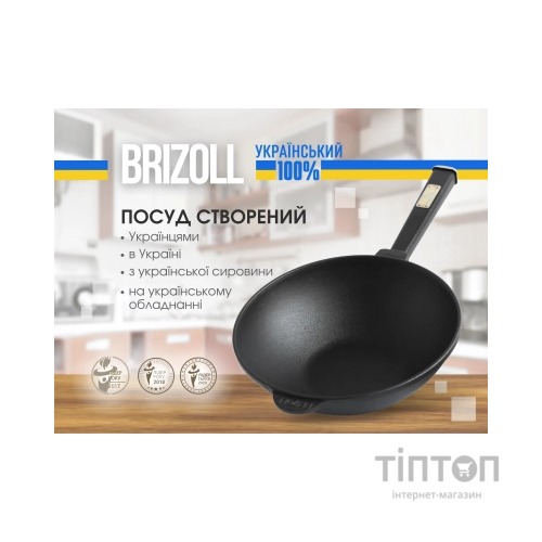 Сковорода Brizoll чавунна WOK з дерев'яною ручкою та чавунною кришкою 2,8 л 260х80 мм (W26H-1)