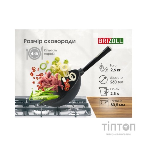 Сковорода Brizoll чавунна WOK з дерев'яною ручкою та чавунною кришкою 2,8 л 260х80 мм (W26H-1)