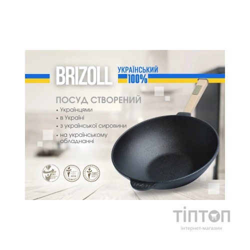 Сковорода Brizoll чавунна WOK з дерев'яною ручкою та скляною кришкою 2,8 л 260х80 мм (W26H-6)