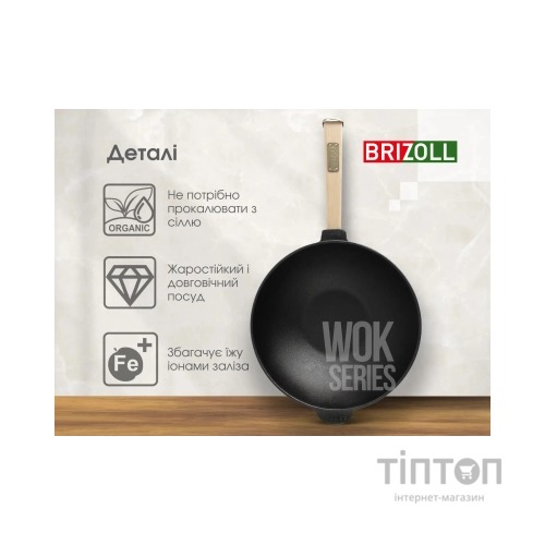 Сковорода Brizoll чавунна WOK з дерев'яною ручкою та скляною кришкою 2,8 л 260х80 мм (W26H-6)