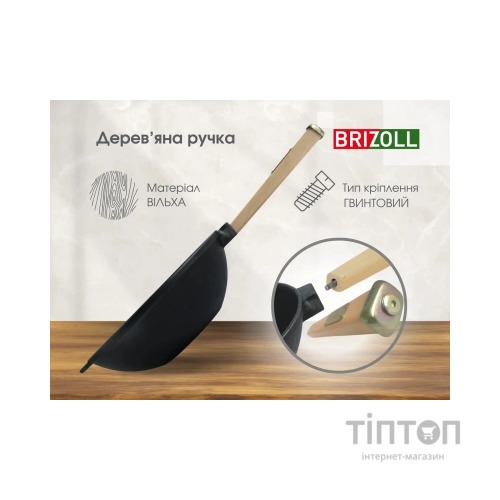Сковорода Brizoll чавунна WOK з дерев'яною ручкою та скляною кришкою 2,8 л 260х80 мм (W26H-6)
