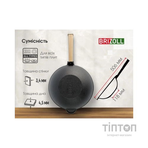 Сковорода Brizoll чавунна WOK з дерев'яною ручкою та скляною кришкою 2,8 л 260х80 мм (W26H-6)