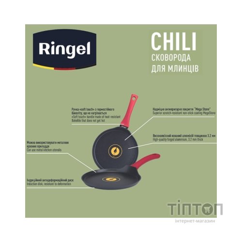 Сковорода Ringel Chili для млинців 22 см (RG-1101-22 p)
