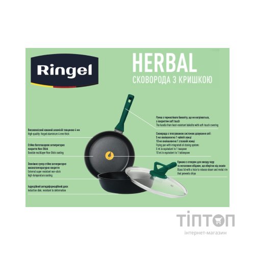 Сковорода Ringel Herbal 22 см (RG-1101-22/h/L)