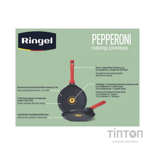 Сковорода Ringel Pepperoni для млинців 22 см (RG-1146-22/p)