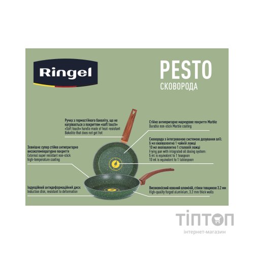 Сковорода Ringel Pesto 22 см (RG-1137-22)