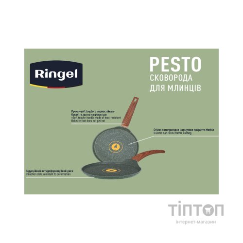 Сковорода Ringel Pesto для млинців 22 см (RG-1137-22 p)