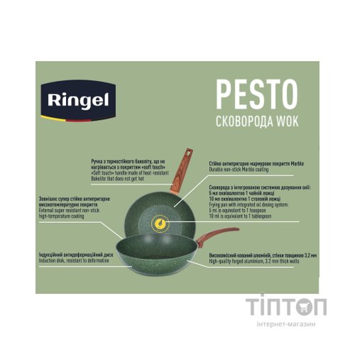 Сковорода Ringel Pesto WOK 28 см (RG-1137-28 w)