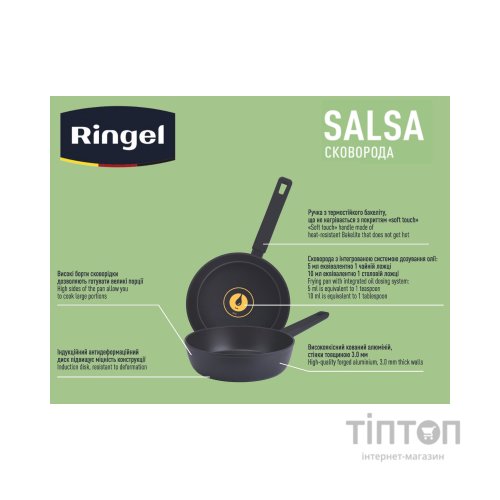 Сковорода Ringel Salsa глибока 26 см (RG-1134-26)