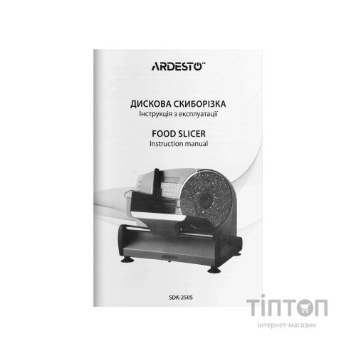 Скиборізка Ardesto SDK-250S