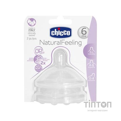 Соска Chicco силіконова Step Up New 6 міс+ 2 шт (81057.20)