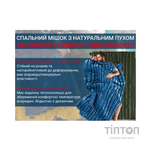 Спальний мішок Naturehike з натуральним пухом CWM295 CNK2300SD013, блакитний (6976023920899)
