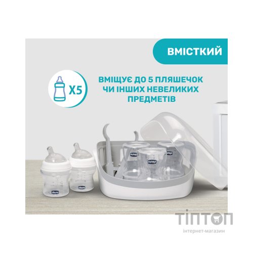 Стерилізатор Chicco для мікрохвильової печі (65846.60)