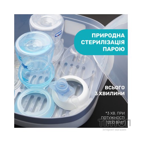 Стерилізатор Chicco для мікрохвильової печі (65846.60)