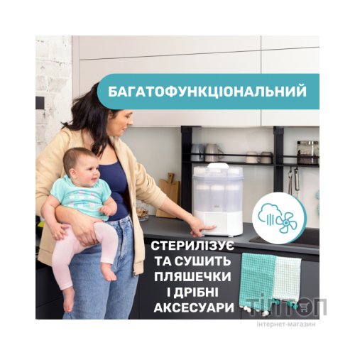 Стерилізатор Chicco електричний цифровий з функцією сушіння (07392.10)