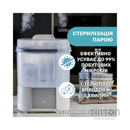 Стерилізатор Chicco електричний цифровий з функцією сушіння (07392.10)