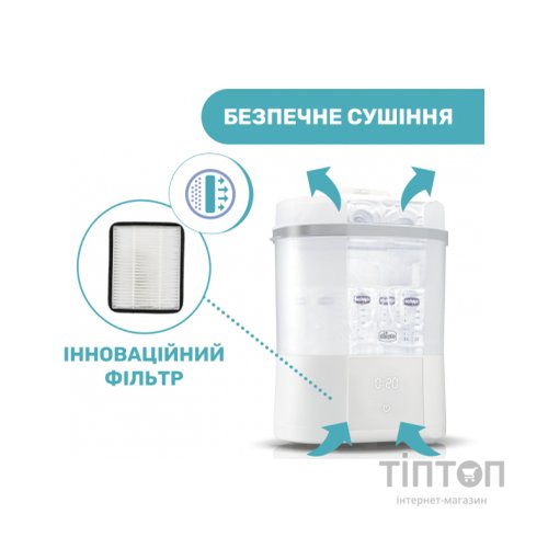 Стерилізатор Chicco електричний цифровий з функцією сушіння (07392.10)