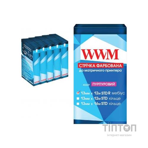 Стрічка до принтерів 13мм х 12м STD п. Purple*5шт WWM (R13.12SPR5)