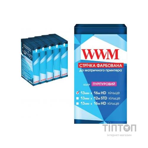 Стрічка до принтерів 13мм х 16м HD к. Purple*5шт WWM (R13.16HP5)