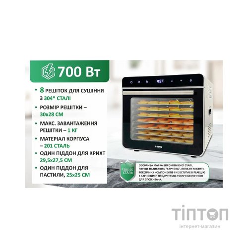 Сушка для овочів та фруктів PRIME Technics PFD 708 S