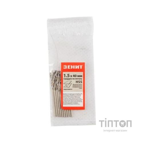 Свердло Зеніт HSS по металу 1.5х40 мм (10 шт) (30300015)