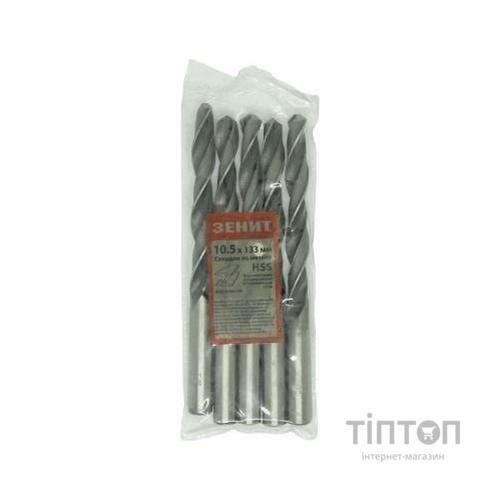 Свердло Зеніт HSS по металу 10.5х133 мм (5 шт) (30300105)