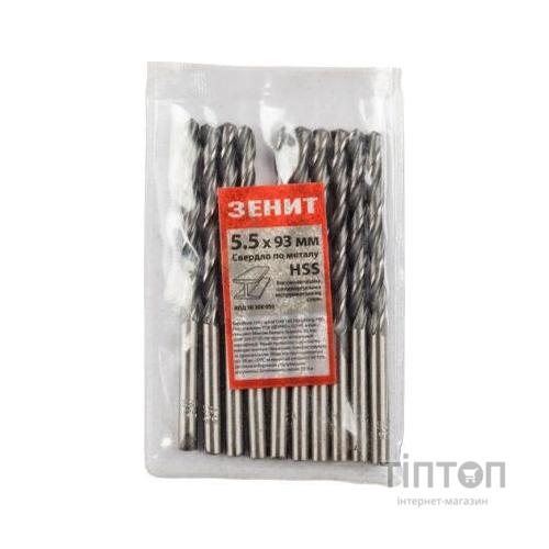 Свердло Зеніт HSS по металу 5.5х93 мм (10 шт) (30300055)