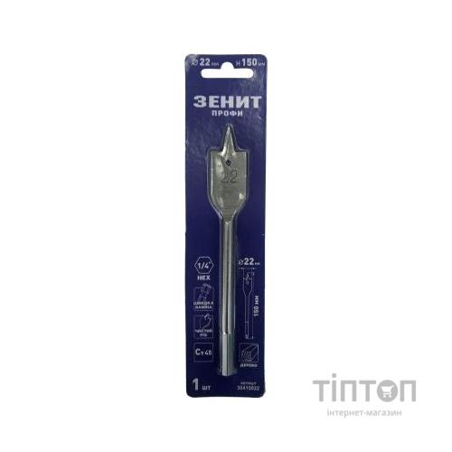 Свердло Зеніт "ПРОФІ" по дереву перове 22 мм (30410022)