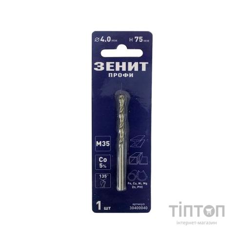 Свердло Зеніт "ПРОФІ" по металу з кобальтовим покриттям 4.0х75 мм (30400040)