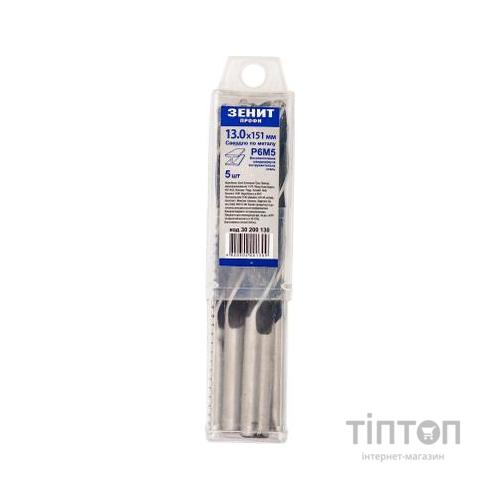 Свердло Зеніт "ПРОФІ" Р6М5 по металу 13.0х151 мм (5 шт) (30200130)