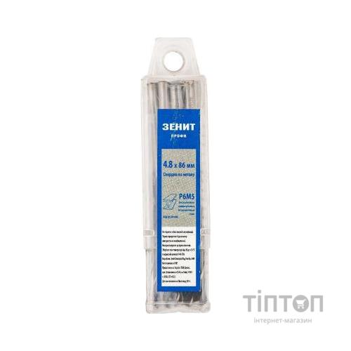 Свердло Зеніт "ПРОФІ" Р6М5 по металу 4.8х86 мм (10 шт) (30200048)