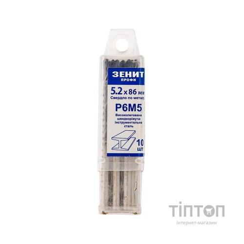 Свердло Зеніт "ПРОФІ" Р6М5 по металу 5.2х86 мм (10 шт) (30200052)