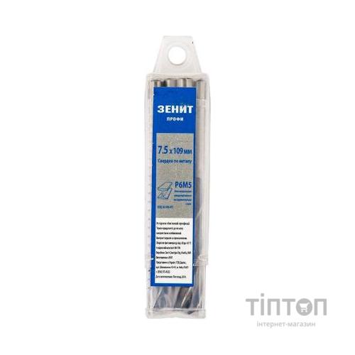 Свердло Зеніт "ПРОФІ" Р6М5 по металу 7.5х109 мм (10 шт) (30200075)