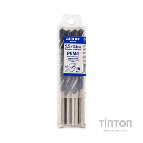 Свердло Зеніт "ПРОФІ" Р6М5 по металу 9.5х125 мм (10 шт) (30200095)