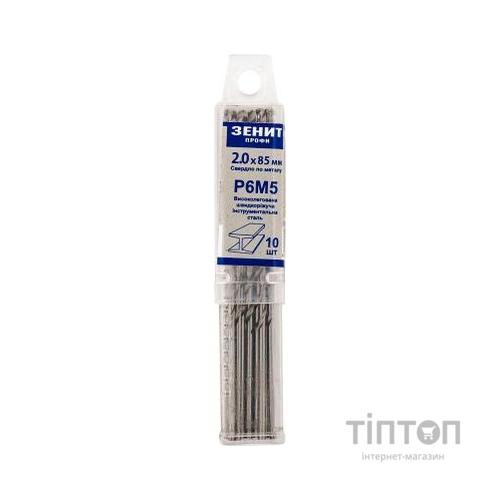 Свердло Зенит "ПРОФІ" Р6М5 по металу довге 2.0х85 мм (10 шт) (30340020)